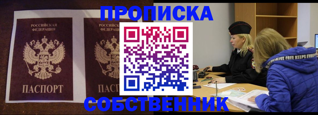 временная регистрация купить в Тамбовской области
