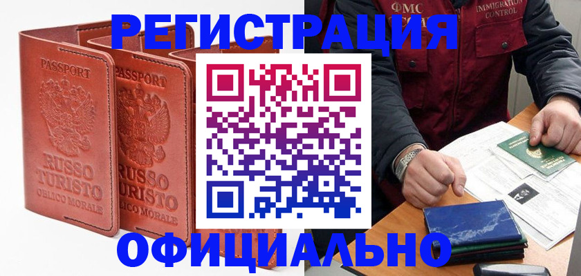 временная регистрация для школы в Тамбовской области